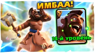 😮НА ЧТО СПОСОБЕН ХОГ 14 УРОВНЯ В КЛЕШ РОЯЛЕ?! / Clash Royale