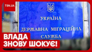 ⚡❗ Влада просить не інтегрувати наших за кордоном! В Мережі гудуть!