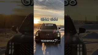 GAC GS8 обзор подвески и подкапотки