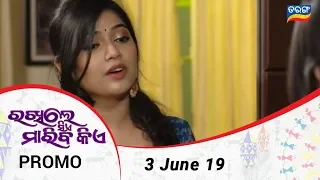 Rakhile Sie Mariba Kie | 3 June 19 | Promo | Odia Serial - TarangTV