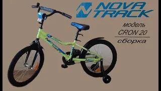 СБОРКА детского велосипеда NOVATRACK CRON 20