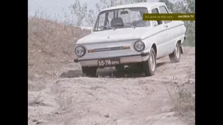 [1979]ЦТ СССР в репортаже о последних испытаниях новой модели "Запорожца" ЗАЗ 968м