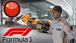 F1 2018 [КАРЬЕРА ПИЛОТА] ТРЕТИЙ ЭТАП ▻ КИТАЙ