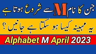 Alphabet M April 2023 | M Name April 2023 | By Noor ul Haq Star tv