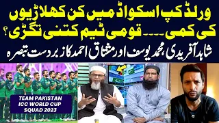Shahid Afridi, Mushtaq Ahmed and Muhammad Yousaf on Pakistan squad for ICC World Cup 2023