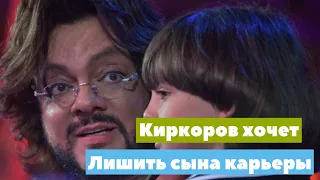 Филлип Киркоров оградил сына Мартина от шоу бизнеса НОВОСТИ ШОУ БИЗНЕСА