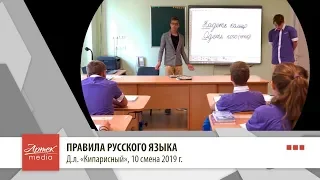 "Правила русского языка", д.л. "Кипарисный"