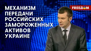 ❗️❗️ Арестованные ДЕНЬГИ РФ – ресурс для ВОССТАНОВЛЕНИЯ Украины. Интервью с экономистом