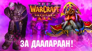 Warcraft 3 Reforged. Озвучка и все важные подробности. Новые модели альянс орда и демоны.