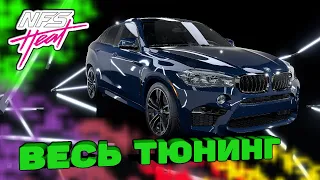 Need For Speed HEAT - Bmw X6 / Весь тюнинг / X5 Это ты??? / Nfs heat