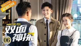 "双面神探 Master, Wait a Moment" EP6 Starring: Lin Yushen | Liu Yitong [MangoTV Drama]