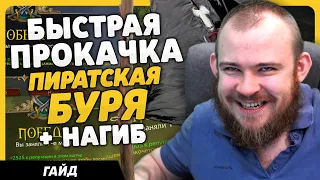 КАК БЫСТРО ПРОКАЧАТЬ ПИРАТСКАЯ БУРЯ PLUNDERSTORM ПАТЧ 10.2.6 НОВОСТИ WOW DRAGONFLIGHT 10.2.6