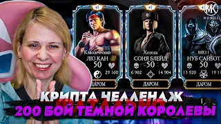 КРИПТА ЧЕЛЛЕНДЖ В Mortal Kombat Mobile