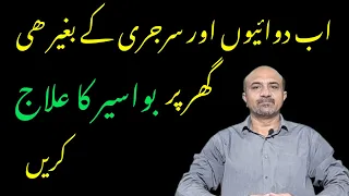 How To Manage Hemorrhoids With Help Of High Fiber Diet | Bawaseer Ka Gher Per ilaj