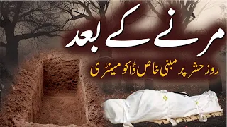 Marny Ke Bad Kya Hoga | Hashar Ka Din | Exclusive Documentary | Rohail Voice