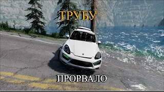 ПРОРВАЛО ТРУБУ!!! | ВЛАДЕЛЕЦ ОБАНКРОТИЛСЯ!! | BeamNG Drive