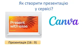 Як створити презентацію у сервісі Canva?