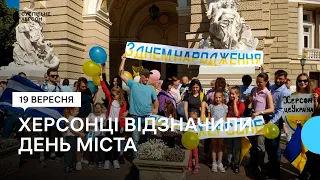 Херсонці відзначили День міста