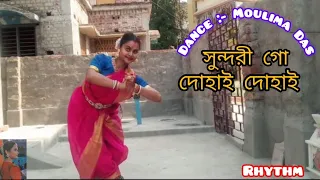 ||Sundori Go||সুন্দরী গো||Moulima Das||