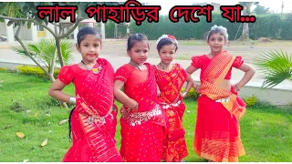 Lal Paharir Deshe Ja(Dance Cover)ll Bengali Folk Dance 🥰#dance #cute #flokdance ❤️