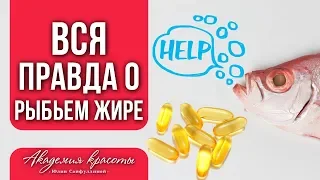 ⛔️Вся Правда Про Рыбий жир (омега 3) Где взять жирные кислоты Омега-3 и Омега-6 нашему организму.