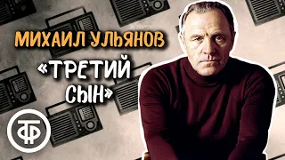 Михаил Ульянов читает рассказ "Третий сын" Андрея Платонова (1973)