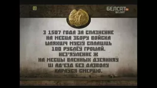 Гісторыя пад знакам Пагоні. 098 Праўленне Жыгімонта Старога