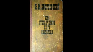 Ф. Достоевский. Село Степанчиково и его обитатели. Часть 1. Глава 10