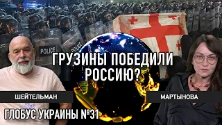 Весеннее обострение: протесты в Грузии, Израиль, Лукашенко, Трамп | Глобус Украины №31