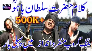 kalam e Hazrat Sultan Bahoo |  MALANG GROUP | Sadaq Bhatti