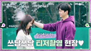 (ENG) [메이킹] ＜알고있지만,＞ 재언이가 나비 머리를 쓰다듬었다! 💚εїз💜 ep.5