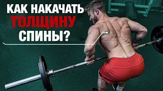 Как накачать ТОЛЩИНУ спины? (СЕКРЕТНОЕ УПРАЖНЕНИЕ) | Джефф Ниппард