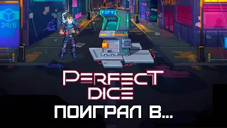 Поиграл в... PERFECT DICE (Для любителей Slay the Spire)