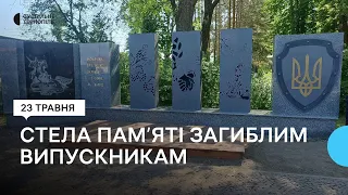 Стелу Пам’яті загиблим випускникам коледжу відкрили у Збаражі