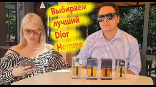 Выбираем лучший Dior Homme