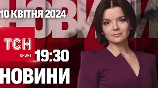 Новини ТСН онлайн 19:30 10 квітня. Доба до нової мобілізації?! Над Європою нависає війна!