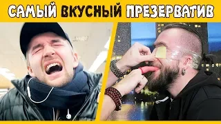 СКОЛЬКО САНТИМЕТРОВ НЕ СТЫДНО? | Правда или действие #4