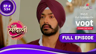 Choti Sarrdaarni | छोटी सरदारनी | Episode 534 | 16 July 2021