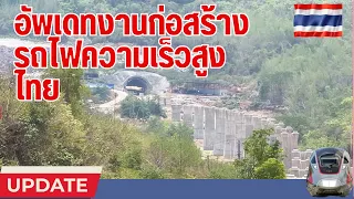 ล่าสุด รถไฟความเร็วสูงประเทศไทยไทย 泰国最新的高速列车