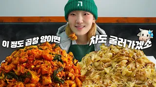 Hefty and Delicious Veggie Gopchang + Plain Gopchang + Fried Rice in a College Town Mukbang