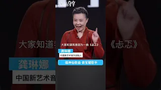 龚琳娜清唱最新洗脑神曲《帝江混沌》，一天不听浑身难受【了不起的分享】