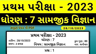 std 7 samaj paper solution 2023 | dhoran 7 ss paper | dhoran 7 pratham pariksha samajik vigyan