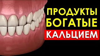 Кости Будут Крепкими! 10 Продуктов, Богатых Кальцием.