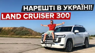 Toyota Land Cruiser 300 / Big Test Ленд Крузер 300