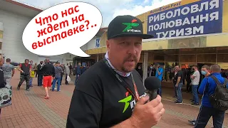 ЧАСТЬ 1. Выставка Рыбалка.Охота.Туризм 2021 Весна Киев  ❘  FishingStock  ❘  Intech + Конкурс