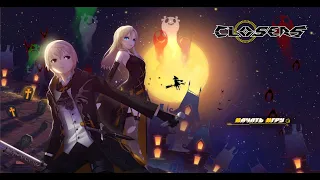 CLOSERS от 101хр Общение и Игра