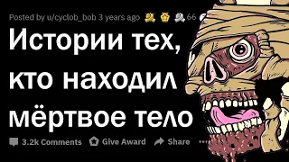 Когда СЛУЧАЙНО обнаружил ТРУП 💀