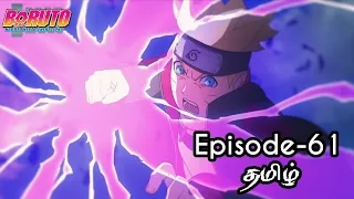 Boruto Episode-61 Tamil Explain | Story Tamil Explain #boruto #naruto #sasuke