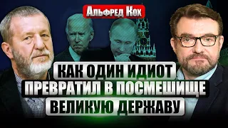 💥КОХ: патриарх объявил КРЕСТОВЫЙ ПОХОД ПРОТИВ ЗАПАДА. Путин против. Мобилизация принесет победу?