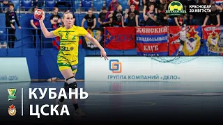 Kuban x CSKA / Legends of the South / 20.08.2023